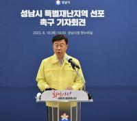 신상진 성남시장, 정부에 조속한 특별재난지역 선포 촉구