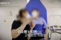 '다큐 인사이트' 소아조로증 환자 홍원기 군, 줄기세포 치료로 희망 찾을까