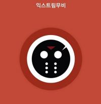‘역바이럴’이 쏘아올린 공…‘익무 사태’가 영화계 홍보 판도 바꾸나