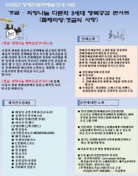 시흥시, 갯골–희망나눔 다문화 3세대 행복공감 콘서트 20일 개최