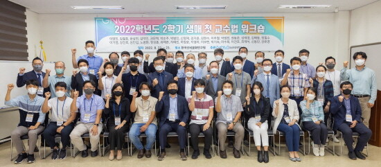 2022학년도 2학기 생애 첫 교수법 연수 장면. 사진=경상국립대 제공