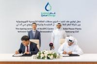 삼성물산, 카타르 초대형 태양광 발전소 건설 수주