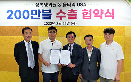 울타리USA사(대표 신상곤)와 상복명과원(회장 최대환) 간 수출총판 계약 체결식이 25일 경북도청에서 열리고 있다. 사진=경북도 제공