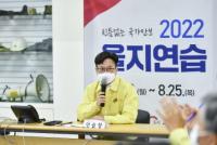 김포시, 2022년 을지연습 성공적으로 종료