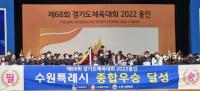 이재준 수원시장, “스포츠 메카, 문화특례시 완성 위해 함께 나갈 것”
