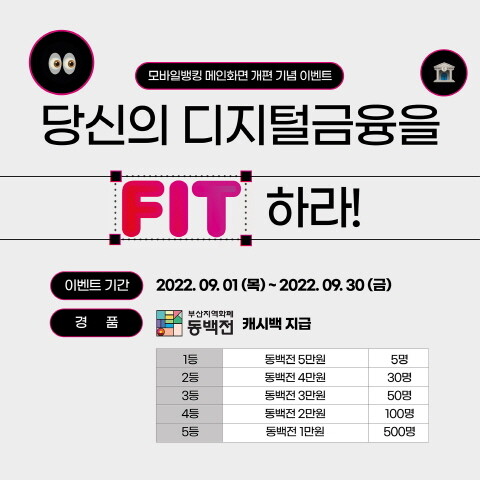 개편된 ‘모바일뱅킹 앱 메인화면’. 사진=부산은행 제공