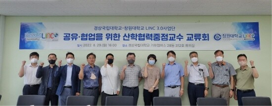 ‘경상국립대-창원대 공유·협업을 위한 산학협력중점교수 교류회’ 개최 모습.사진=경상국립대 제공