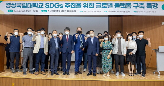 ‘SDGs 추진을 위한 글로벌 플랫폼 구축’ 특강 모습. 사진=경상국립대 제공