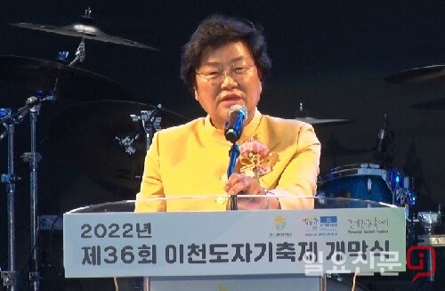 제 36회 이천도자기 축제 개막식, 김경희 이천시장 환영사. 사진=유인선 기자