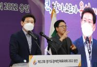 '나는 내 운명의 주인'...경기도장애인체육대회 감동의 폐막