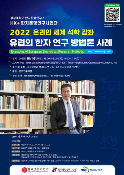 2022 HK사업단 8월 이설도강연 포스터. 사진=경성대 제공