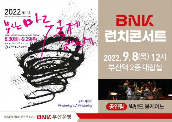 BNK런치콘서트 포스터. 사진=BNK 부산은행 제공