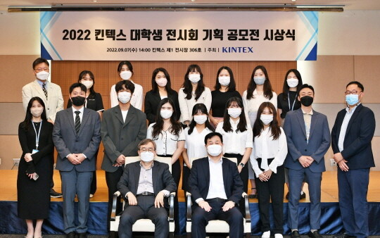 킨텍스 ‘2022 대학생 전시회 기획 공모전’ 시상식. 사진=킨텍스