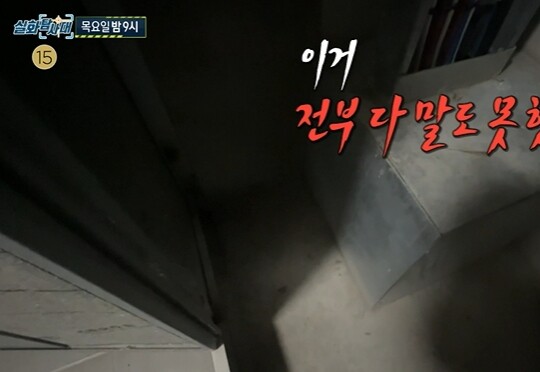 사진=MBC 실화탐사대