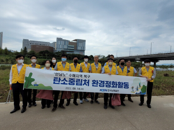 환경정화활동 시행 모습. 사진=한국남동발전 제공