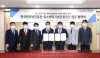 한국인터넷진흥원-중소벤처기업진흥공단, 업무협약 체결