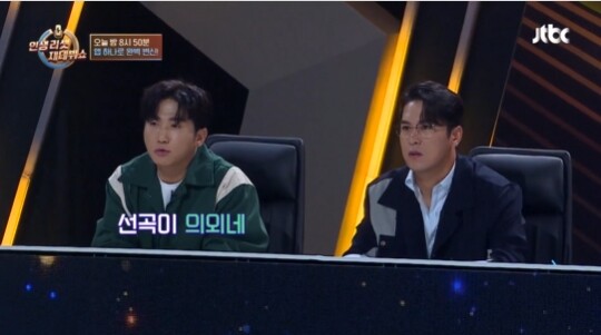 사진=JTBC 스타탄생