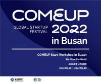 [부산시] 글로벌 창업 축제 ‘COMEUP 2022 in 부산’ 개최 外