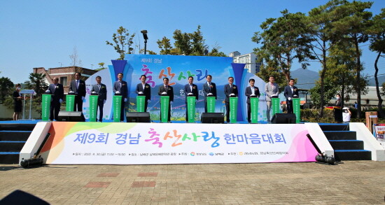 ‘제9회 경남 축산사랑 한마음대회’ 개최 모습. 사진=경남농협 제공