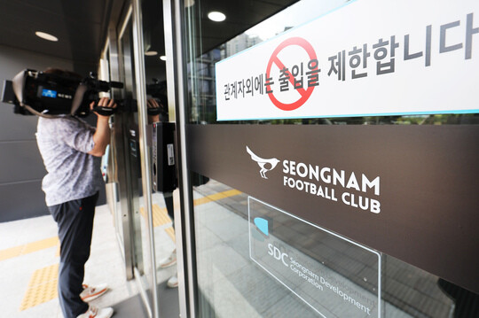 경기도 성남시 성남FC 클럽하우스 모습. 사진=연합뉴스