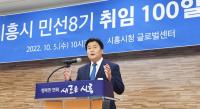임병택 시흥시장 “대한민국 대표도시 K-시흥시로 발돋움할 것”