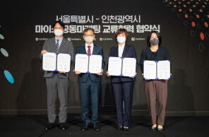 인천시·인천관광공사·서울시·서울관광재단은 10월 5일 인천 파라다이스 호텔에서 ‘마이스 공동마케팅 교류 협력을 위한 4자 협약’을 체결했다. 사진=인천시 제공