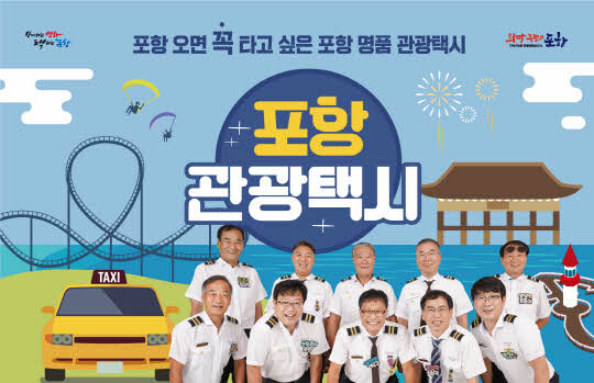사진=포항시 제공