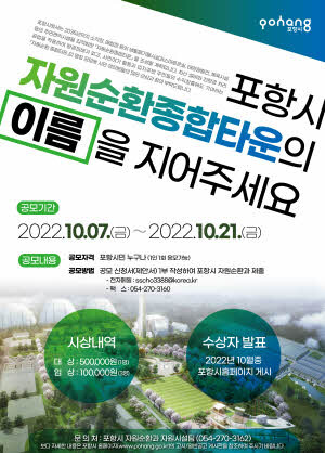 이미지=포항시 제공