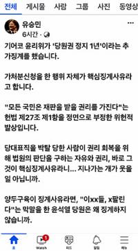 유승민, 이준석 추가 징계 반발…"막말한 윤석열 당원은 왜 징계 안 하나"