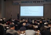 인천광역시교육청, 행복배움학교장 현장 탐방 연수 개최