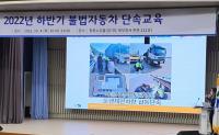 경기도, ‘불법 자동차 일제 합동 단속’ 추진...담당 공무원 역량 강화도 나서