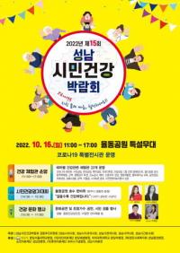 성남시, “코로나19로 지친 몸과 마음, 힐링하세요”
