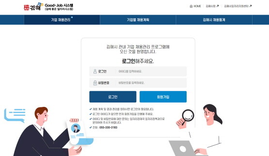 ‘김해 Good-Job 시스템’ 항목 유형. 사진=김해시 제공