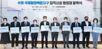 수원시, 수원컨벤션센터 중심 광교 일원 ‘국제회의복합지구’ 지정 추진