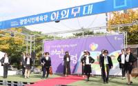 “마을 곳곳 배움으로 꽃피워”...광명시 평생학습마을축제 성황리에 마쳐