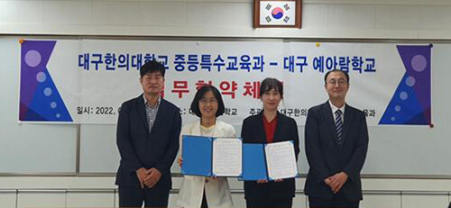 대구한의대 중등특수교육과와 대구예아람학교 간 특수교육 발전을 위한 업무협약식이 열리고 있다. 사진=대구한의대 제공