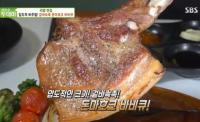 ‘생방송 투데이’ 리얼 맛집, 돼지바비큐 삼총사 “72시간 숙성”