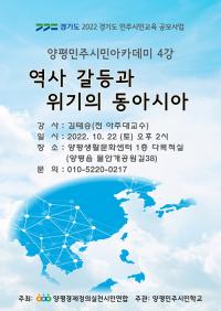 양평경실련, 오는 22일 양평민주시민 아카데미 4강 개최
