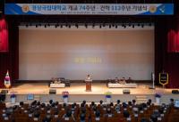 [경상국립대] 개교 74주년·건학 112주년 기념식 개최 外