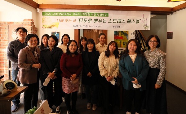 지난 17일 '나를 찾는 삶, 다도로 배우는 스트레스 해소법' 힐링 연수가 진행된 대구 남구 운남차정. 남부교육지원청 관내 교육복지사들과 운남차정 이영희 대표가 기념촬영을 하고 있다. 사진=남경원 기자