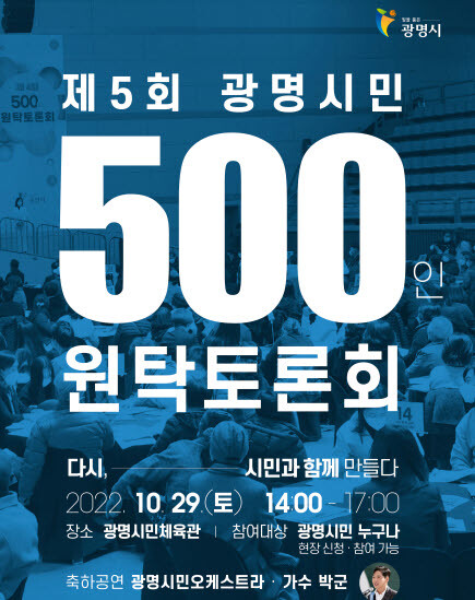 사진=광명시 제공