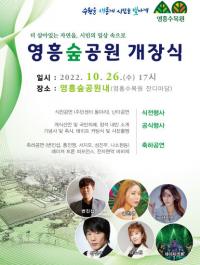 수원 영흥숲공원, 26일 개장...기념식수, 축하공연 등