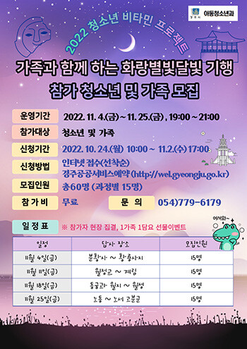 '화랑별빛달빛 기행' 포스터
