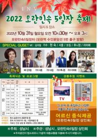 성남시 31일 모란민속 5일장 축제 연다...“지역경제 활성화”