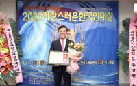 "수도권 명품도시 도약할 것"...김성제 의왕시장, 자랑스러운 한국인 대상 수상