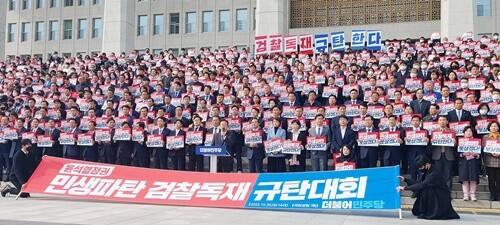 더불어민주당이 26일 국회에서 개최된 윤석열 정권 민생파탄 검찰독재 규탄대회. 사진= 더불어민주당 여주시양평군지역위원회 제공