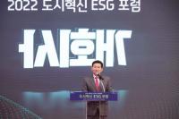 “지속가능한 비전 공유하자”...용인시, ‘도시혁신 ESG포럼’ 개최