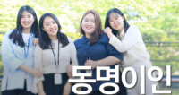 “공무원 ‘삶’ 궁금하죠?”...고양시, 공무원 출연 유튜브 ‘공생공사’ 인기몰이