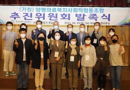 (가칭)양평의료복지사회적협동조합 추진위 워크숍 및 발족식이 지난 2021년 6월 5일 개최됐다. 사진=김현술 기자