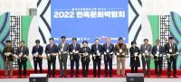 [경북도정] 2022 한옥문화박람회 '한옥, 현대의 미(味)' 전시 外